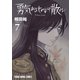 勇気あるものより散れ（7）（白泉社） [電子書籍]