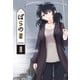 ぱらのま（8）（白泉社） [電子書籍]