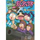 忍たま乱太郎 あたらしいトカゲの段（ポプラ社） [電子書籍]