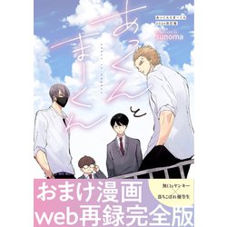 まーくん ヨドバシ.com - あっくんとまーくん 2024改訂版 2巻 あっくんと