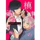 槙事務所の清掃日報 第1話 Boy meets 地縛霊！！（ナンバーナイン） [電子書籍]