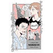 ヤンキーくん（？）を名前で呼んじゃったら（ナンバーナイン） [電子書籍]