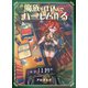 魔族を仕込んでハーレム作る【連載版】 第十一編（ナンバーナイン） [電子書籍]