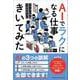 ITコンサル1000人にAIでラクになる仕事きいてみた（クロスメディア・パブリッシング） [電子書籍]