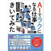 ITコンサル1000人にAIでラクになる仕事きいてみた（クロスメディア・パブリッシング） [電子書籍]