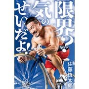 限界？ 気のせいだよ！（KADOKAWA） [電子書籍]