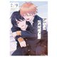 君には届かない。 9（KADOKAWA） [電子書籍]