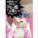 お見合いにすごいコミュ症が来た（3）（KADOKAWA） [電子書籍]