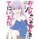おんなのこのけんをてにいれた1（KADOKAWA） [電子書籍]