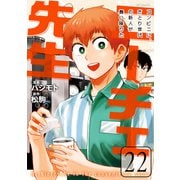 ニーチェ先生～コンビニに、さとり世代の新人が舞い降りた～ 22（KADOKAWA） [電子書籍]