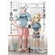 10年間友達だと思ってた男の子に告白されるお話8【電子限定特典付き】（KADOKAWA） [電子書籍]