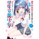 迷子の女の子を家まで届けたら、玄関から出て来たのは学年一の美少女でした（1）（KADOKAWA） [電子書籍]