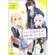 なぜかS級美女達の話題に俺があがる件 1（KADOKAWA） [電子書籍]