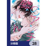 隣のアンチくん【分冊版】 28（KADOKAWA） [電子書籍]