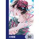 隣のアンチくん【分冊版】 30（KADOKAWA） [電子書籍]
