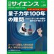 日経サイエンス2025年4月号（日経サイエンス） [電子書籍]