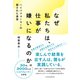 なぜ私たちは、仕事が嫌いになるのか。 ハイパフォーマーの隠された真実（日経BP社） [電子書籍]