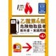 試験にココが出る！乙種第4類危険物取扱者 教科書＋実践問題 第4版（インプレス） [電子書籍]