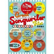 グレイト・ソングライター・ファイル 職業作曲家の黄金時代（リットーミュージック） [電子書籍]