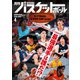 月刊バスケットボール 2025年4月号（日本文化出版） [電子書籍]