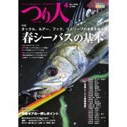 つり人 2025年4月号（つり人社） [電子書籍]