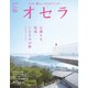 オセラ No.134（ビザビ） [電子書籍]