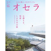 オセラ No.134（ビザビ） [電子書籍]