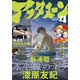 アフタヌーン 2025年4月号 （2025年2月25日発売）（講談社） [電子書籍]