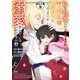 私を召喚した（無駄に美形な）イジワル魔導師に、いつのまにか溺愛されているのですが！？ 分冊版（9）（講談社） [電子書籍]