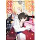 私を召喚した（無駄に美形な）イジワル魔導師に、いつのまにか溺愛されているのですが！？ 分冊版（10）（講談社） [電子書籍]