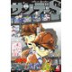 少年サンデーS（スーパー） 2025年4/1号（2025年2月25日）（小学館） [電子書籍]