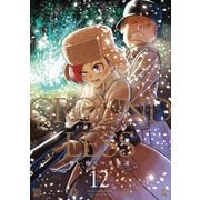 GROUNDLESS ： 12-使い捨ての英雄達-（双葉社） [電子書籍]
