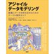 アジャイルデータモデリング 組織にデータ分析を広めるためのテーブル設計ガイド（講談社） [電子書籍]