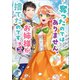 奪ったのではありません、お姉様が捨てたのです（講談社） [電子書籍]