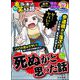 ちび本当にあった笑える話 Vol.234 死ぬかと思った話（ぶんか社） [電子書籍]
