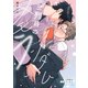 三列目のメモランダム【電子限定描き下ろし付き】（コアマガジン） [電子書籍]