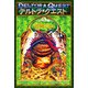 デルトラ・クエストI-5 恐怖の山（岩崎書店） [電子書籍]