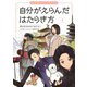 好きをきわめてはたらく（岩崎書店） [電子書籍]