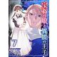 宝石の娘と異能の王子 単行本版（7）（ビーグリー） [電子書籍]