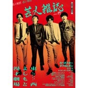 芸人雑誌 volume14（表紙：カベポスター/ダブルヒガシ）（太田出版） [電子書籍]