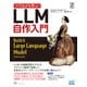 つくりながら学ぶ！LLM 自作入門（マイナビ出版） [電子書籍]
