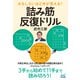 おもしろいほど手が見える！ 詰み筋反復ドリル（マイナビ出版） [電子書籍]