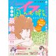 エレガンスイブ 2025年4月号（秋田書店） [電子書籍]
