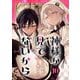 神様が見てないから【分冊版】 10（スクウェア･エニックス） [電子書籍]