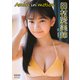 田村愛美鈴「Amiri in motion」 BRODYデジタル写真集（白夜書房） [電子書籍]