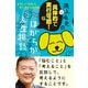 鴻上尚史の具体的で実行可能！な ほがらか人生相談 息苦しい「世間」を楽に生きる処方箋（朝日新聞出版） [電子書籍]