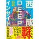 西成DEEPインサイド（朝日新聞出版） [電子書籍]