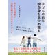 子どもの前に親自身を見つめ直す 子どもの将来が心配な親のためのガイドブック（まんがびと） [電子書籍]