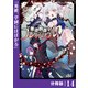 悪逆覇道のブレイブソウル【分冊版】（ノヴァコミックス）14（一二三書房） [電子書籍]