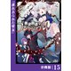 悪逆覇道のブレイブソウル【分冊版】（ノヴァコミックス）15（一二三書房） [電子書籍]